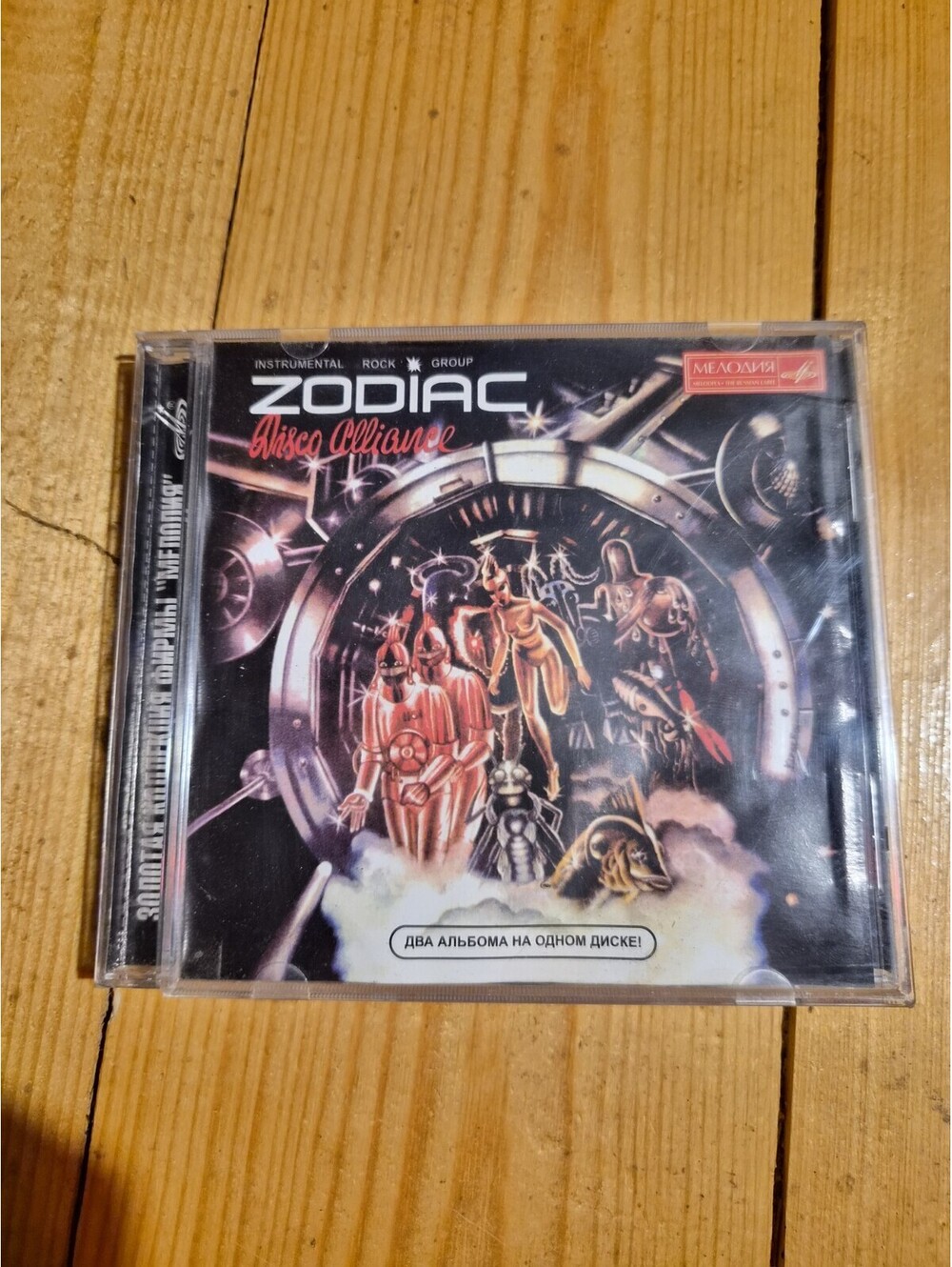 Disco Alliance/ Music In The Universe Zodiac Cd Great Shape